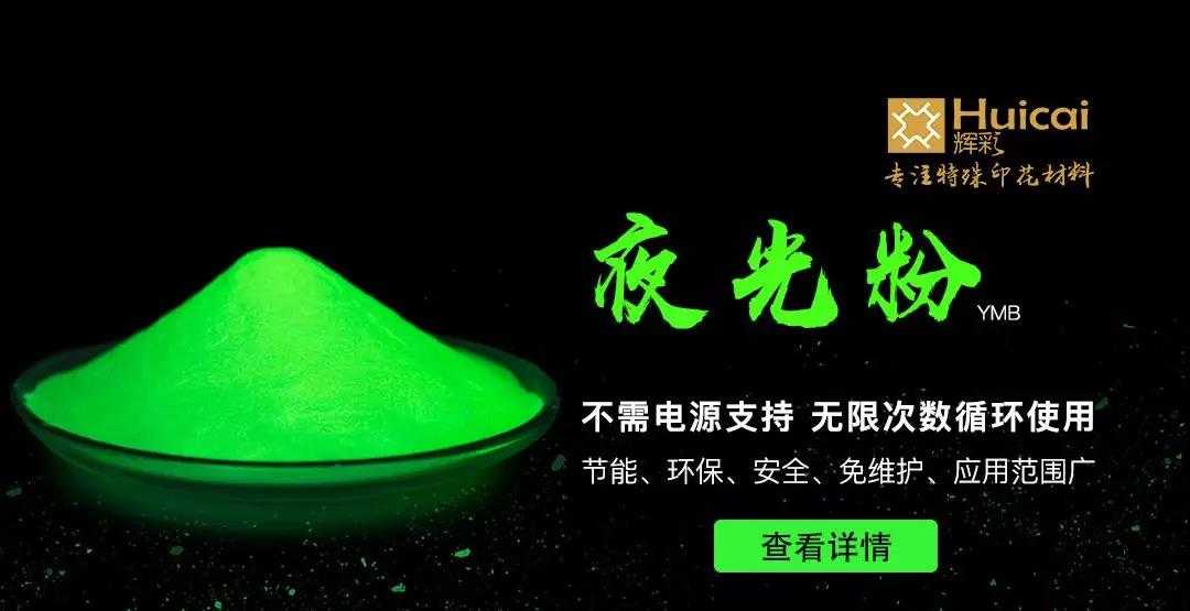 輝夜光粉應(yīng)用指南及案例展示